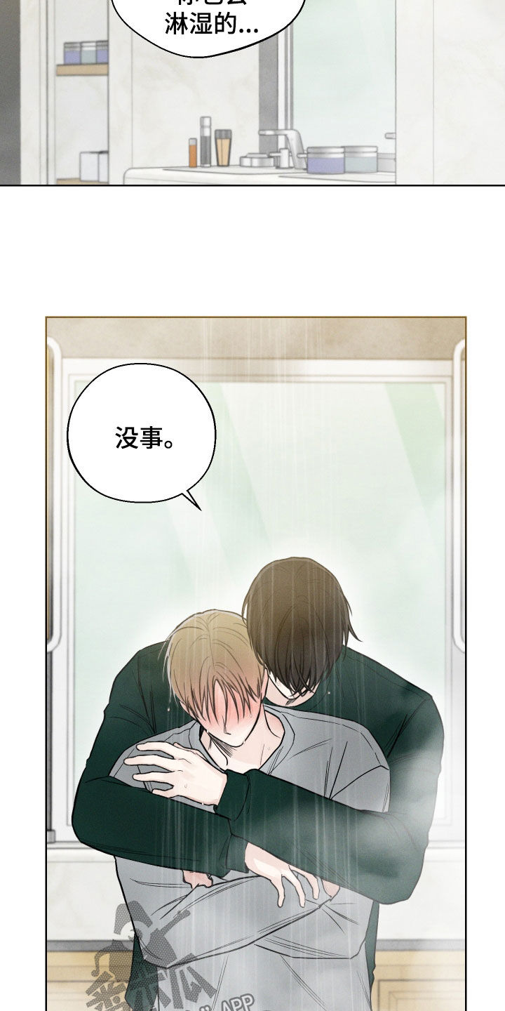 凛冬雪 - 第71话 - 第7张图