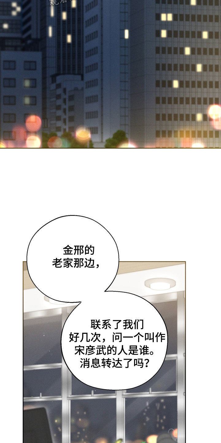 凛冬雪 - 第74话 - 第13张图