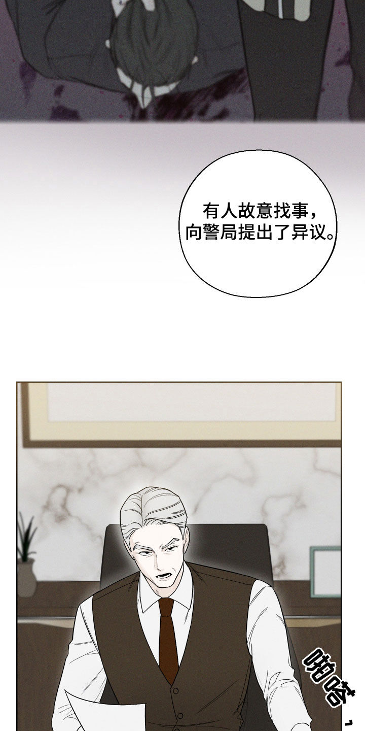 凛冬雪 - 第74话 - 第19张图