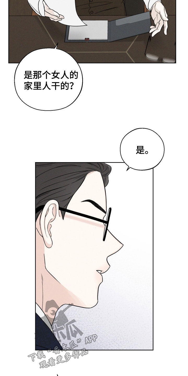 凛冬雪 - 第74话 - 第20张图