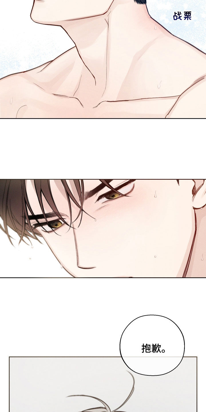 凛冬雪 - 第73话 - 第20张图