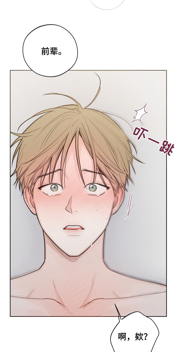 凛冬雪 - 第73话 - 第23张图