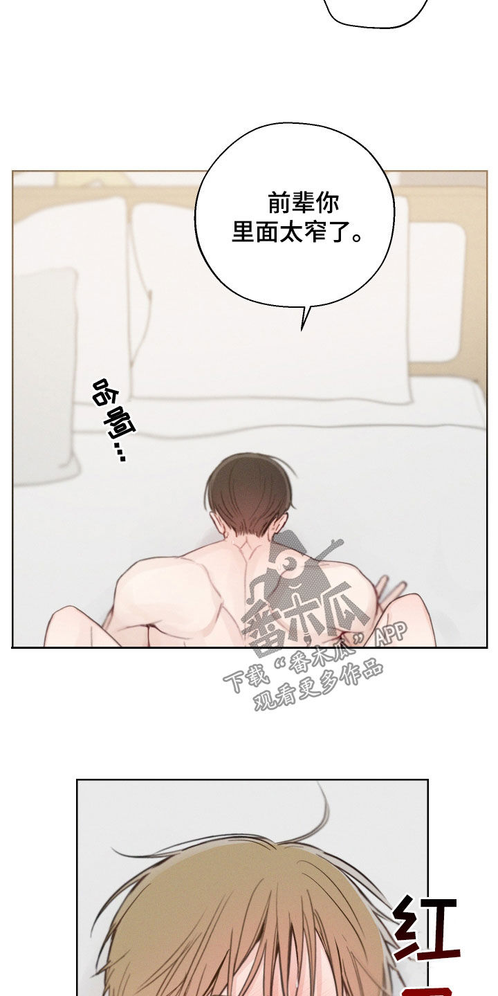 凛冬雪 - 第73话 - 第24张图