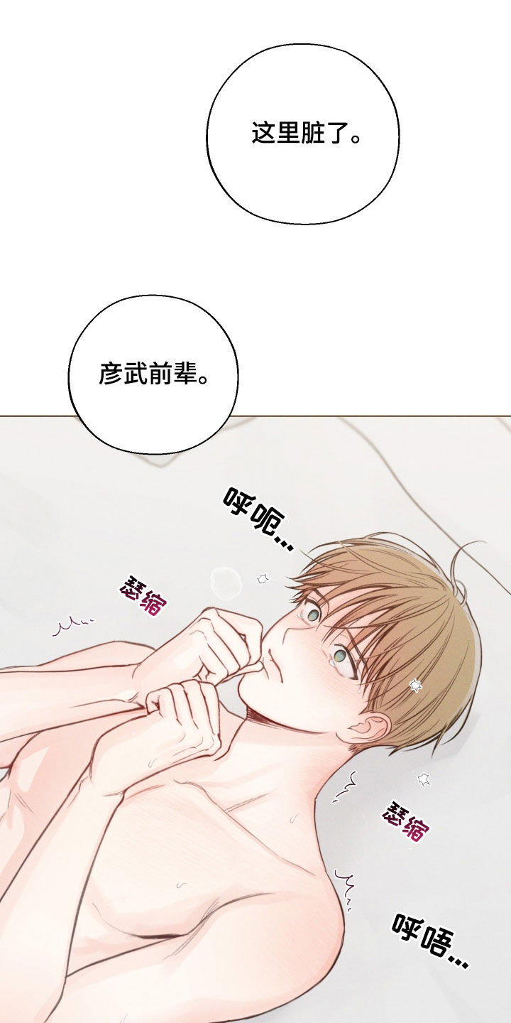 凛冬雪 - 第73话 - 第8张图