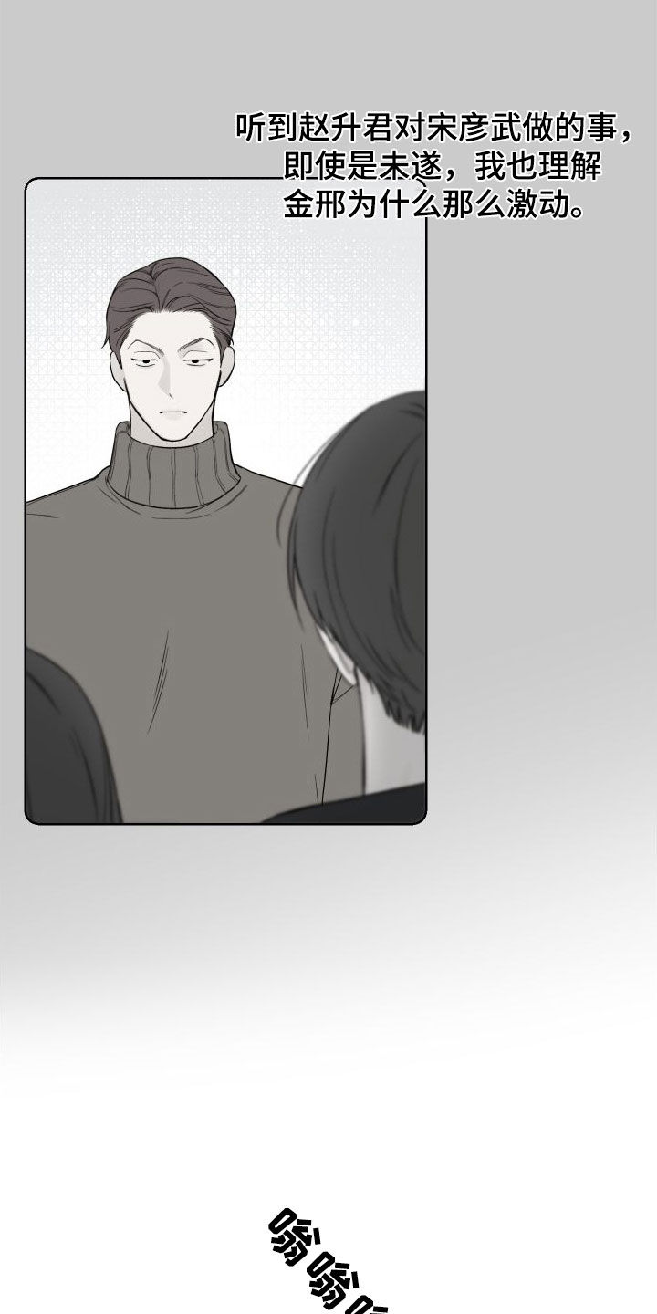 凛冬雪 - 第78话 - 第16张图