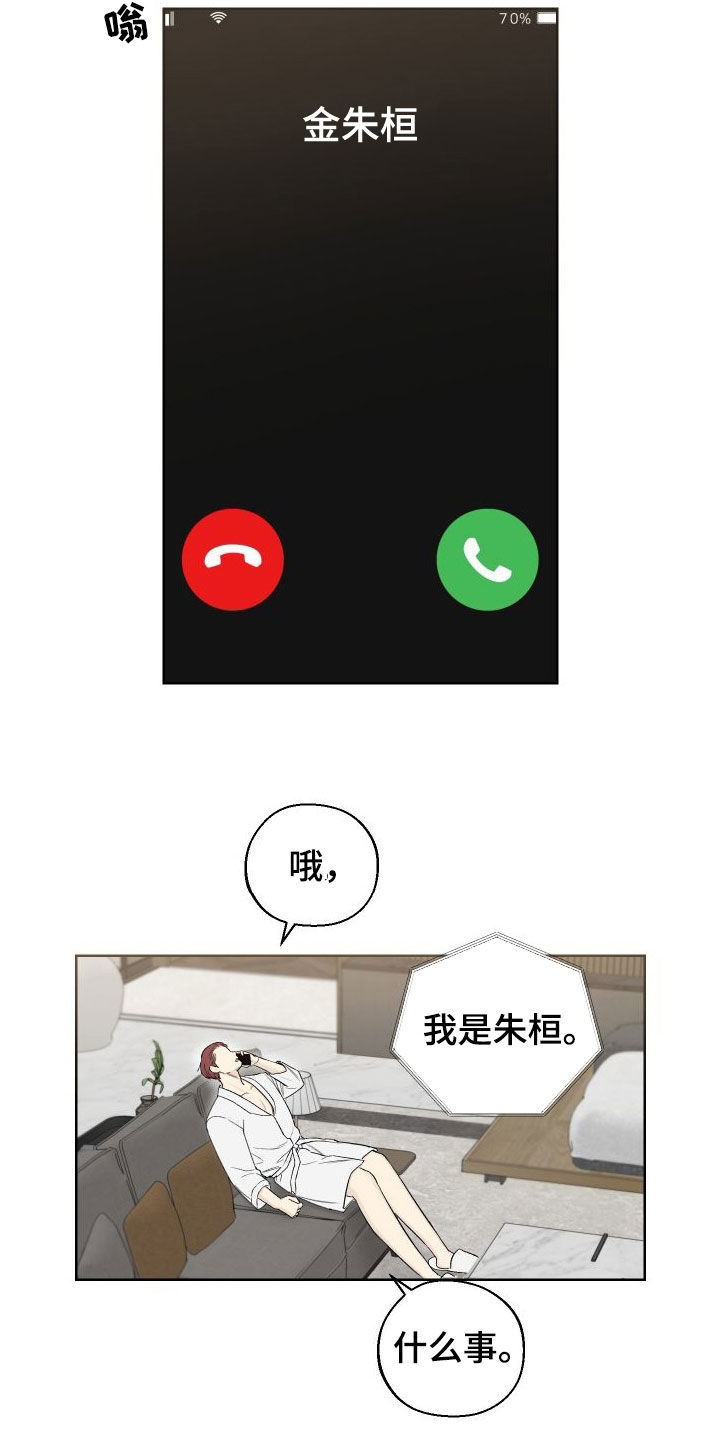 凛冬雪 - 第78话 - 第18张图