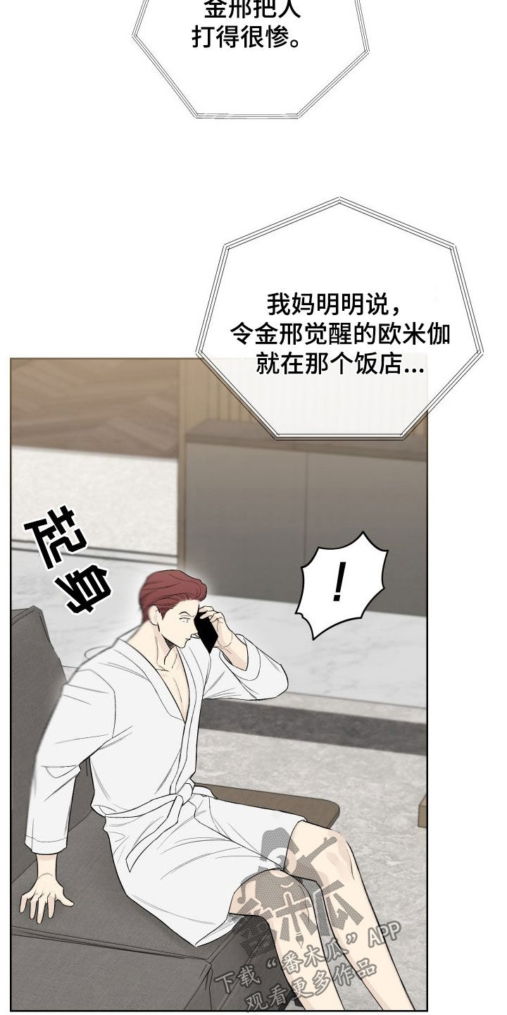 凛冬雪 - 第78话 - 第20张图