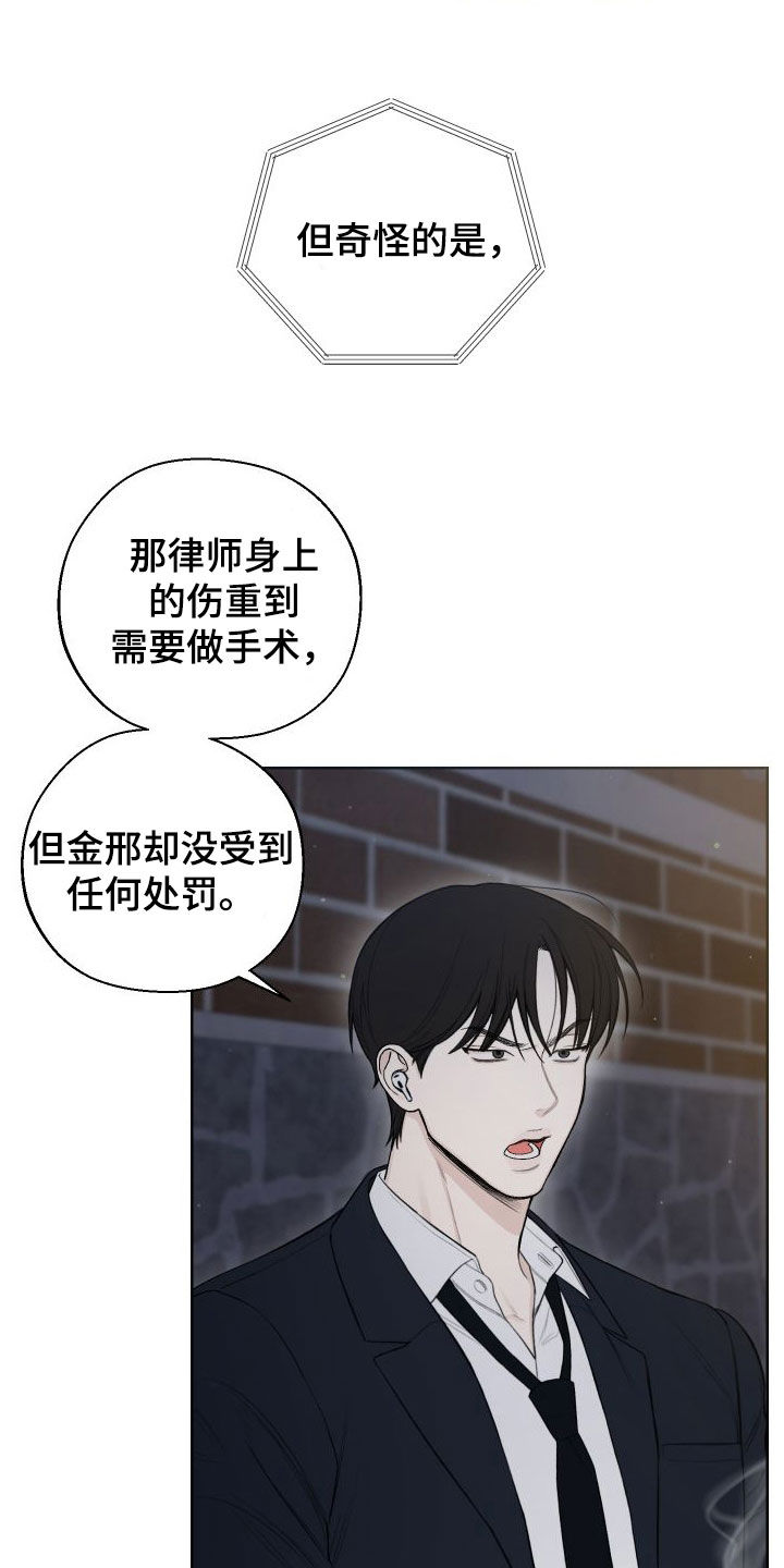 凛冬雪 - 第78话 - 第21张图