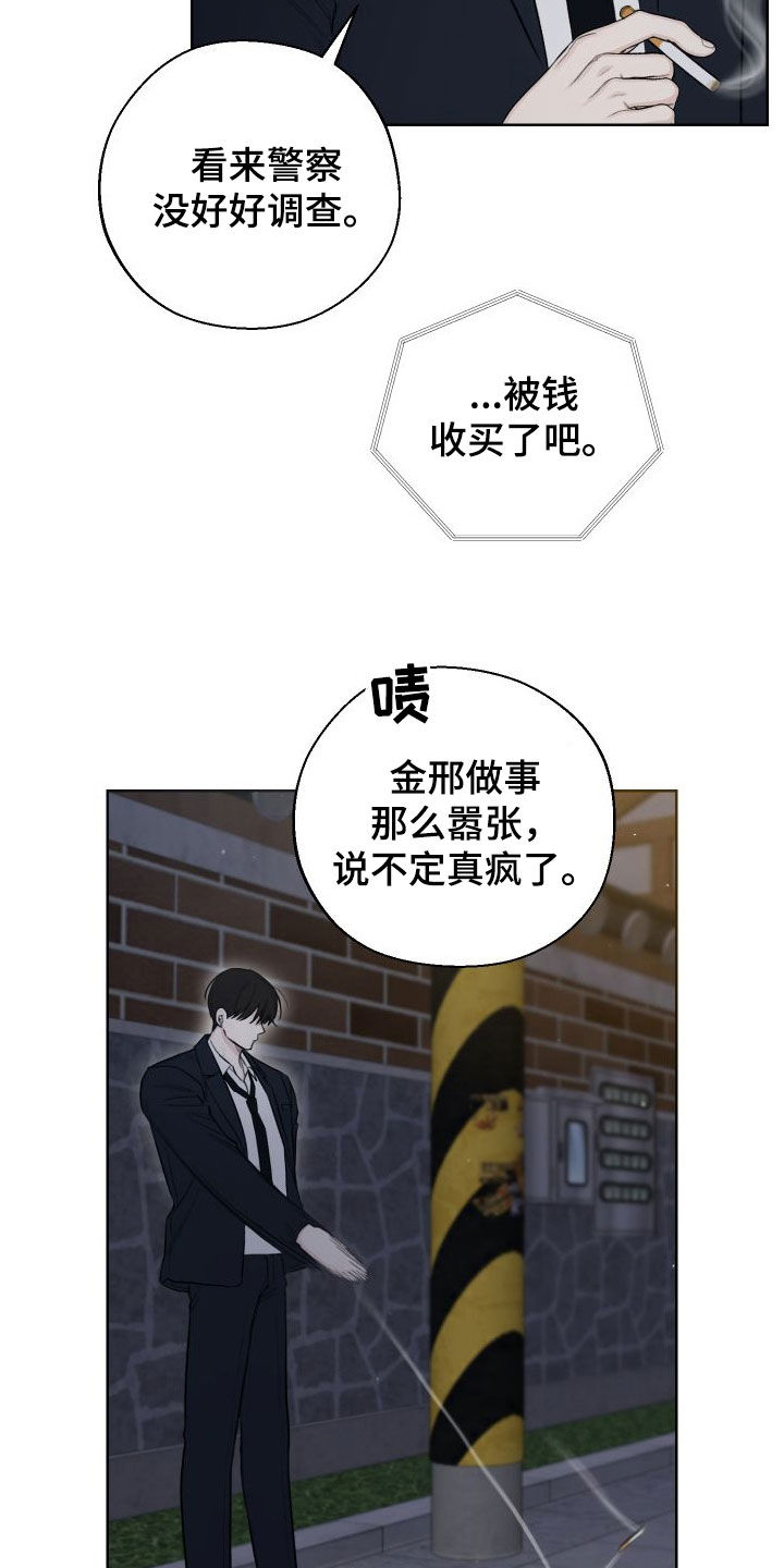 凛冬雪 - 第78话 - 第22张图