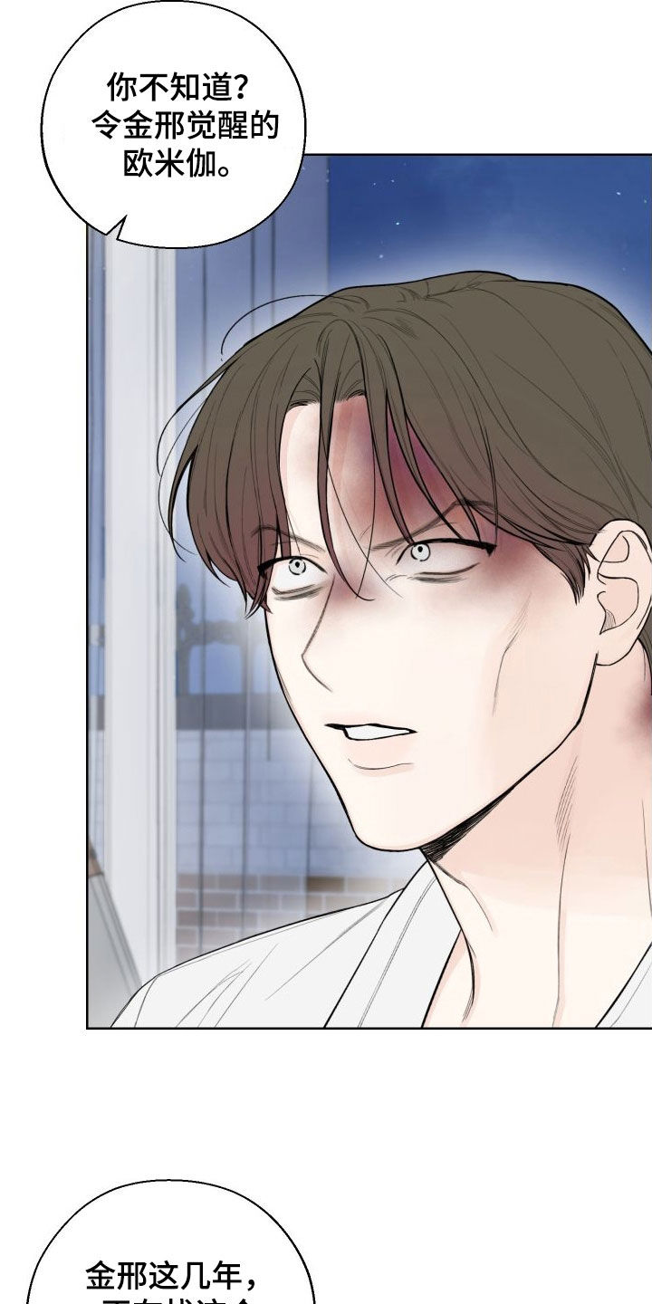 凛冬雪 - 第78话 - 第2张图