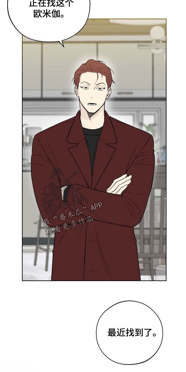 凛冬雪 - 第78话 - 第3张图