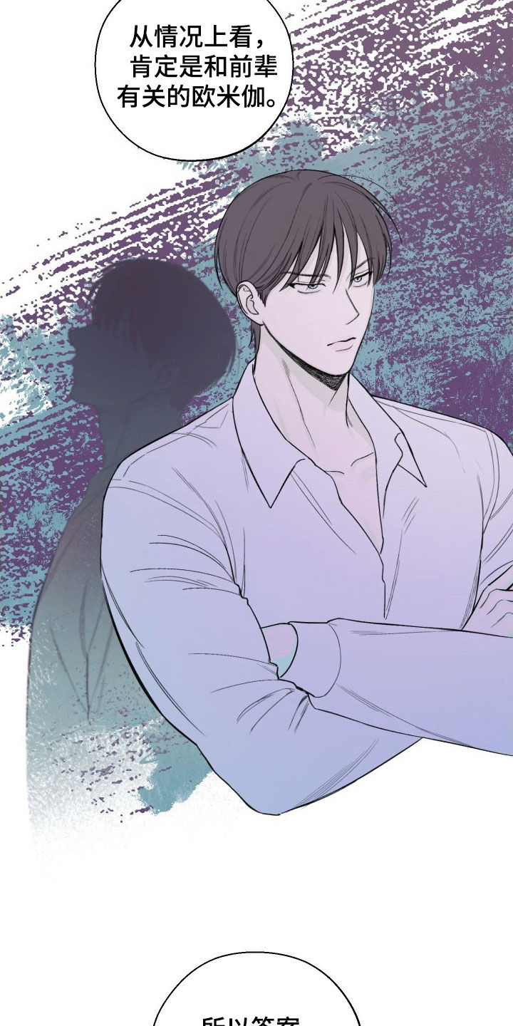 凛冬雪 - 第78话 - 第5张图