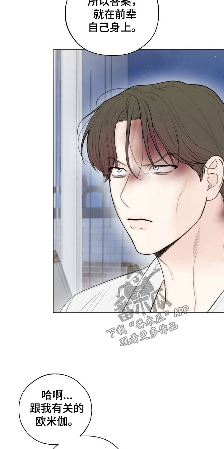 凛冬雪 - 第78话 - 第6张图