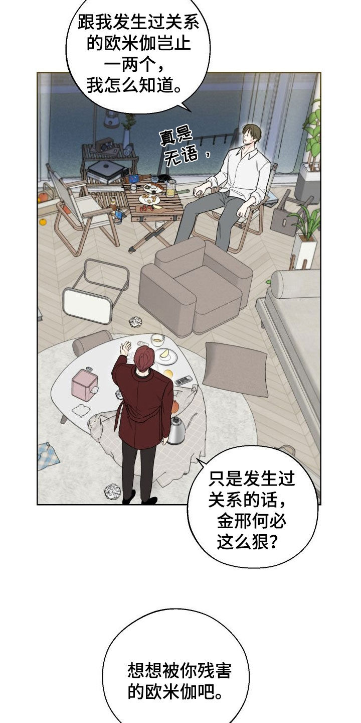 凛冬雪 - 第78话 - 第7张图