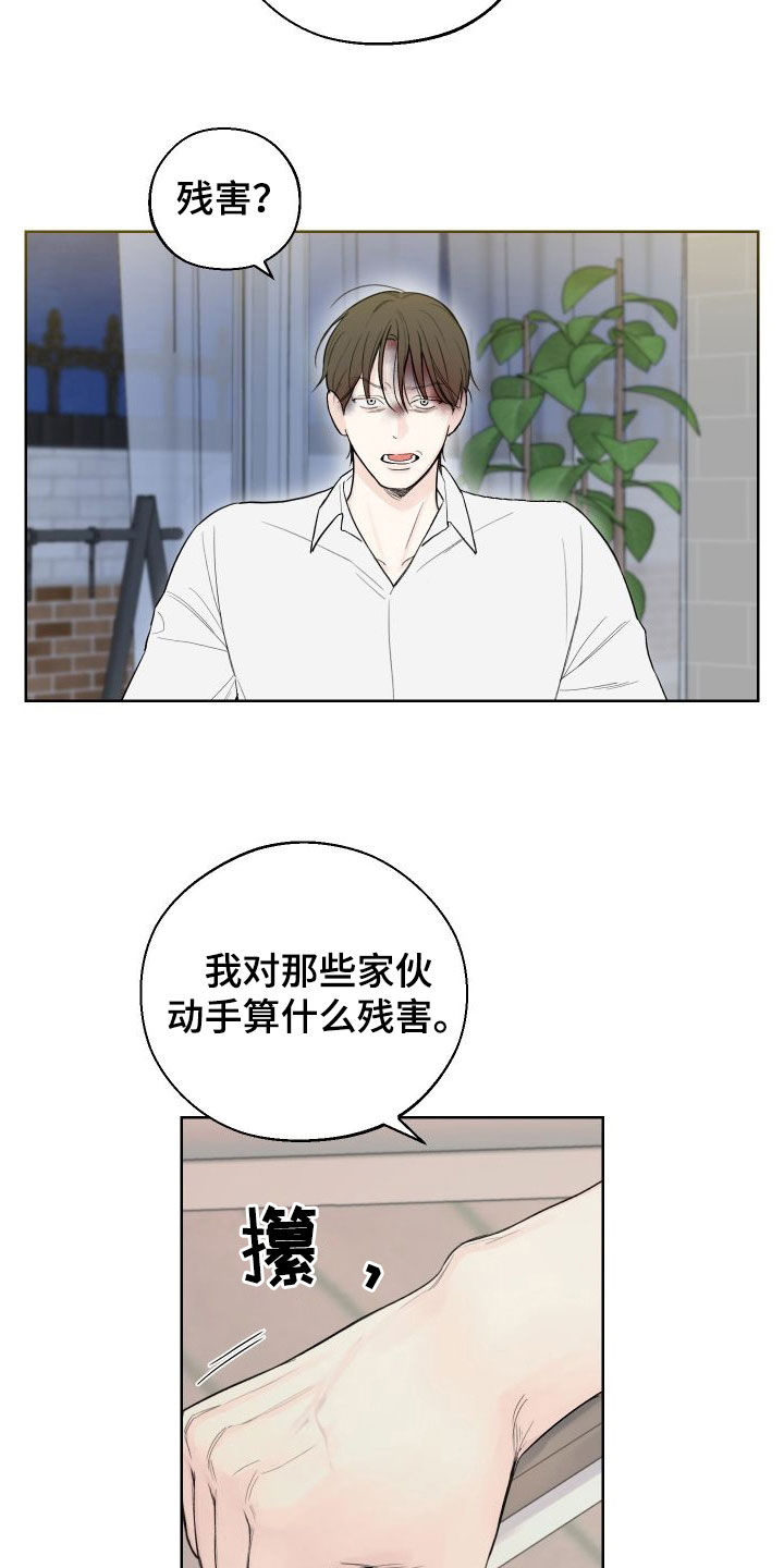 凛冬雪 - 第78话 - 第8张图