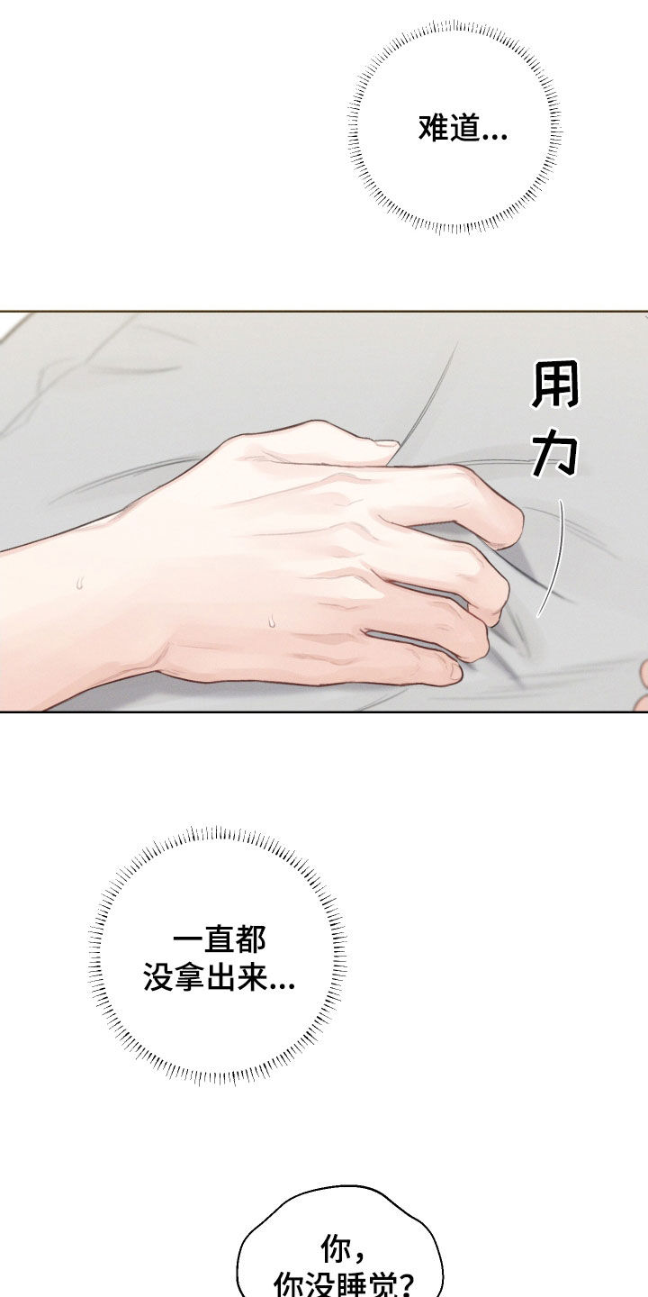 凛冬雪 - 第76话 - 第10张图