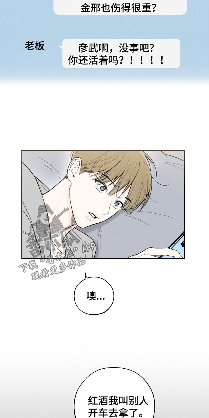 凛冬雪 - 第76话 - 第19张图