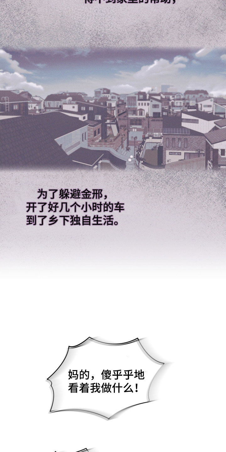 凛冬雪 - 第77话 - 第19张图