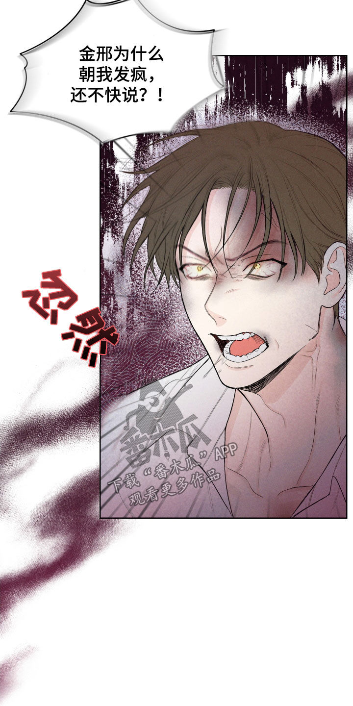 凛冬雪 - 第77话 - 第20张图