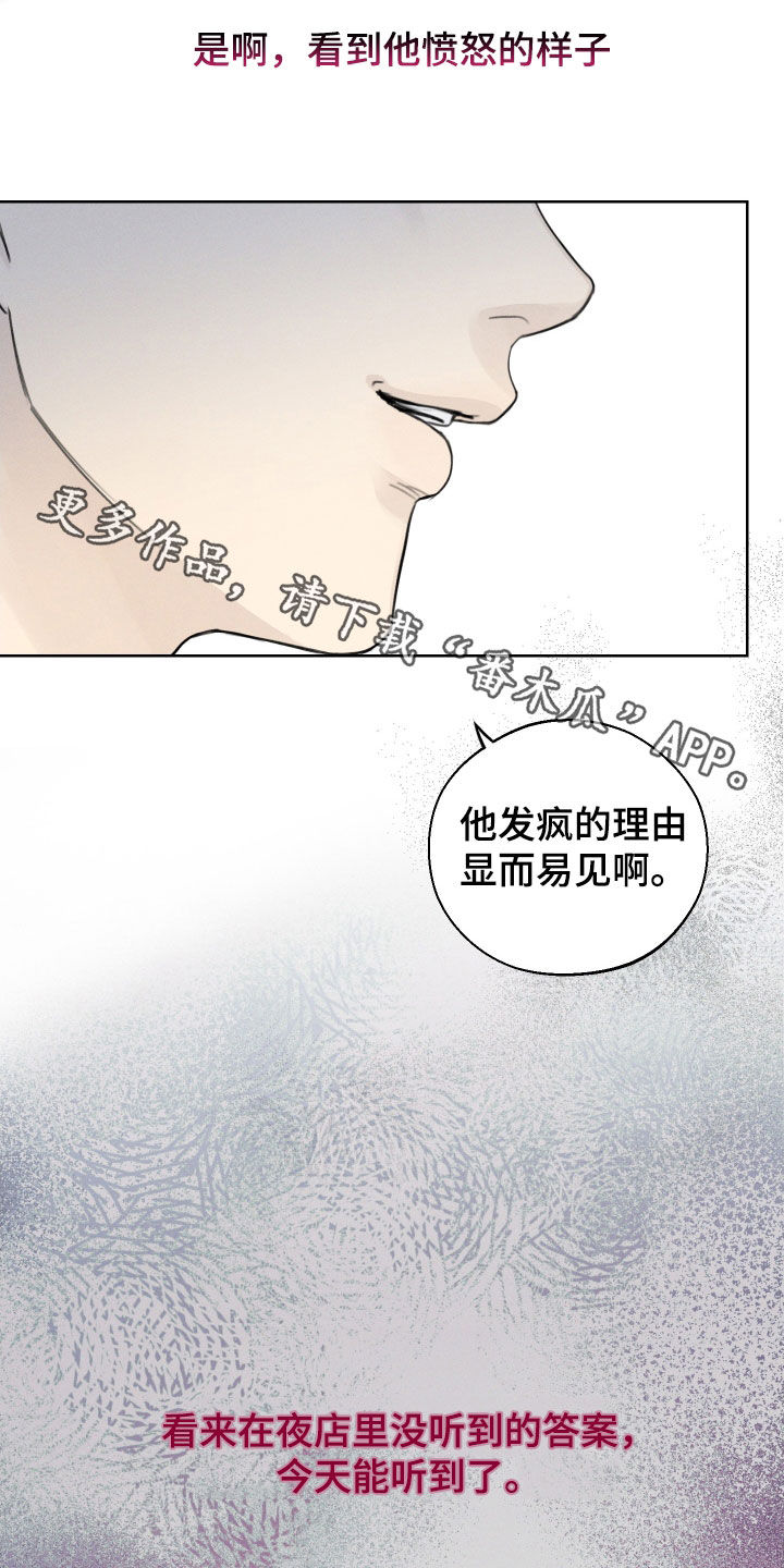 凛冬雪 - 第77话 - 第21张图