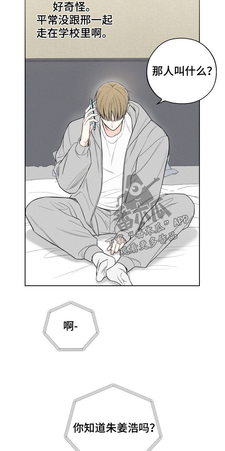 凛冬雪 - 第77话 - 第6张图