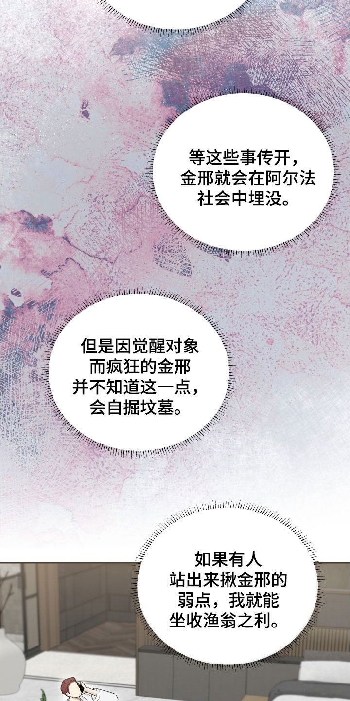 凛冬雪 - 第79话 - 第12张图