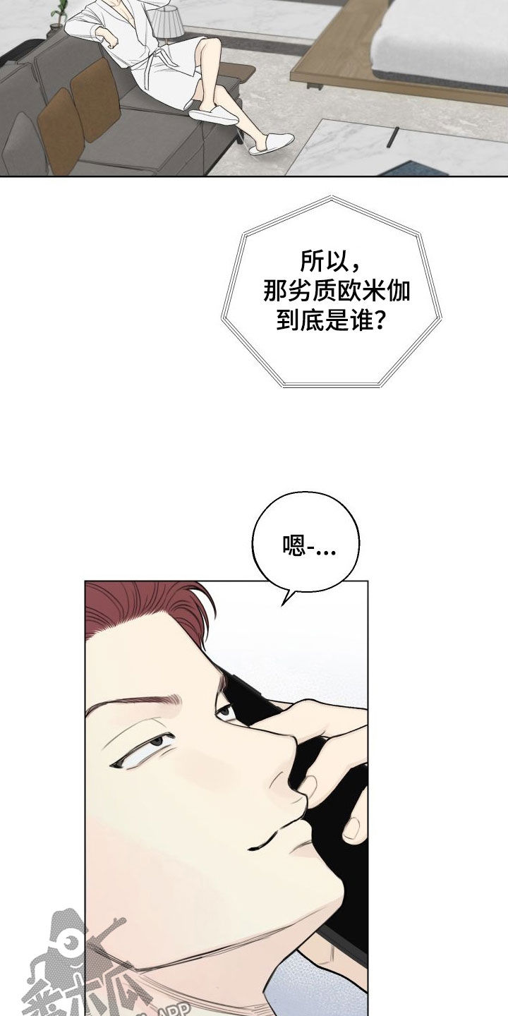 凛冬雪 - 第79话 - 第13张图