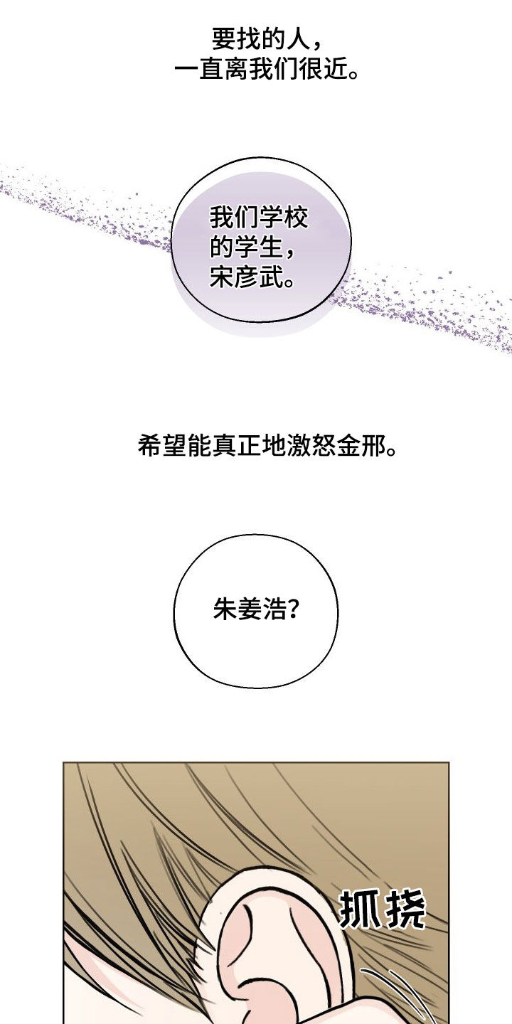 凛冬雪 - 第79话 - 第15张图