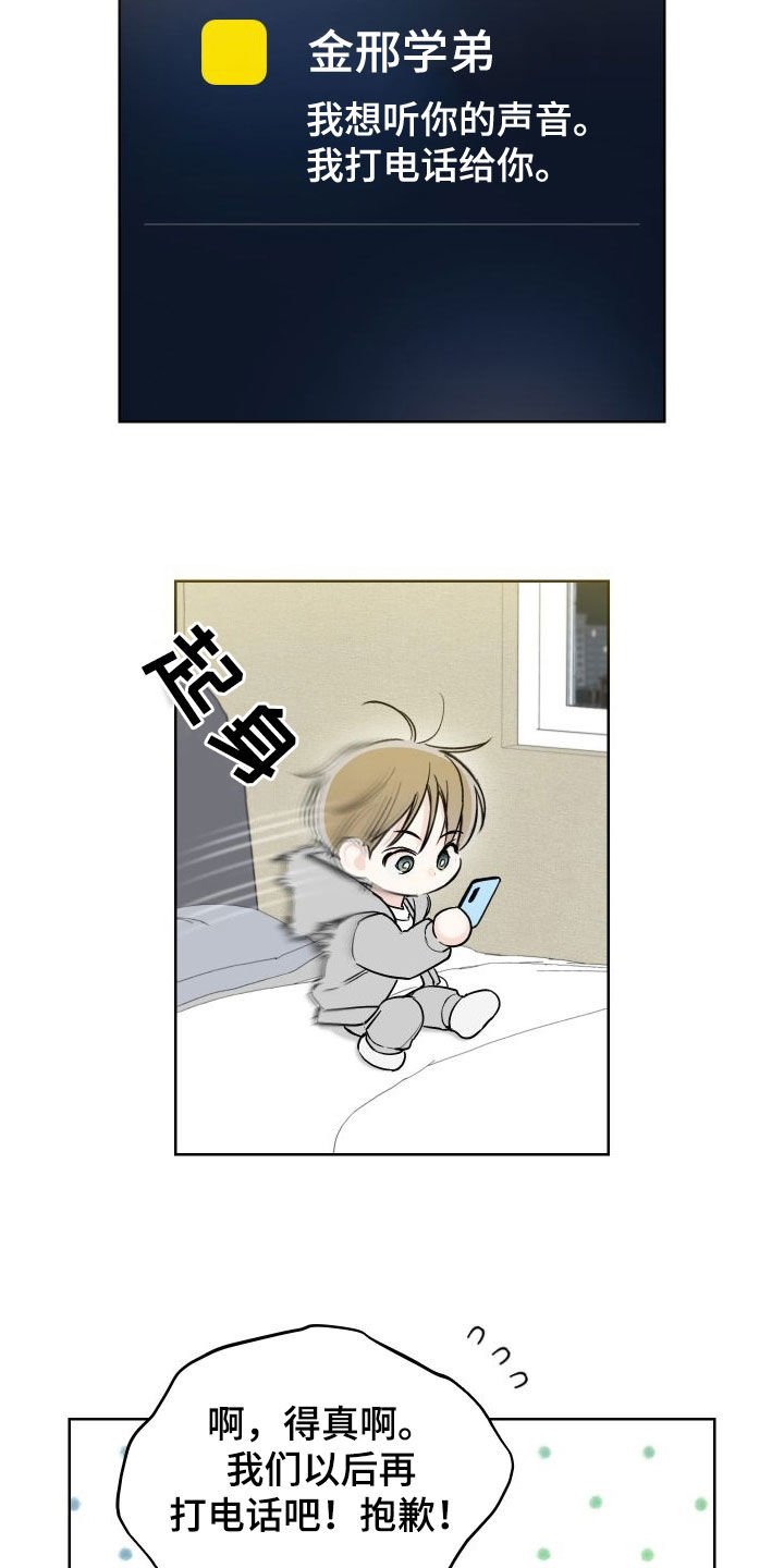 凛冬雪 - 第79话 - 第19张图