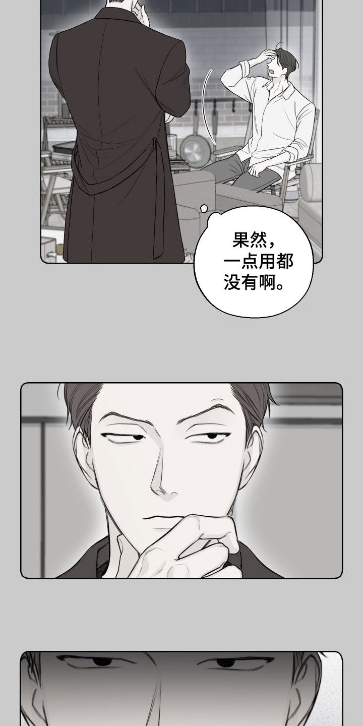 凛冬雪 - 第79话 - 第7张图