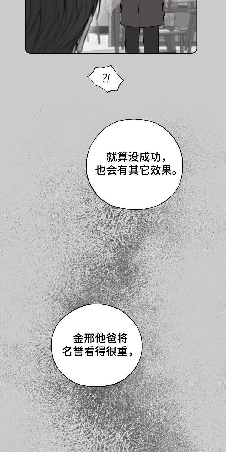 凛冬雪 - 第79话 - 第9张图