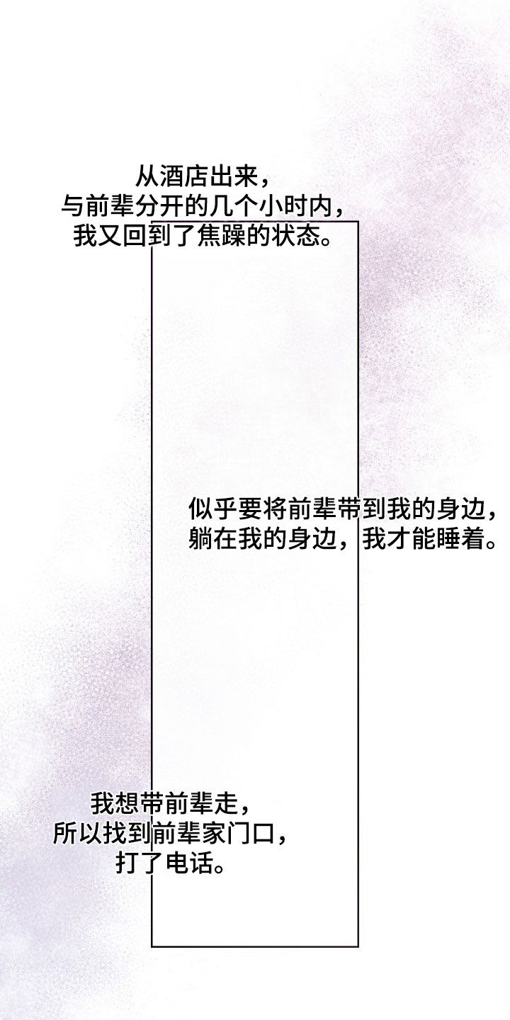 凛冬雪 - 第80话 - 第18张图