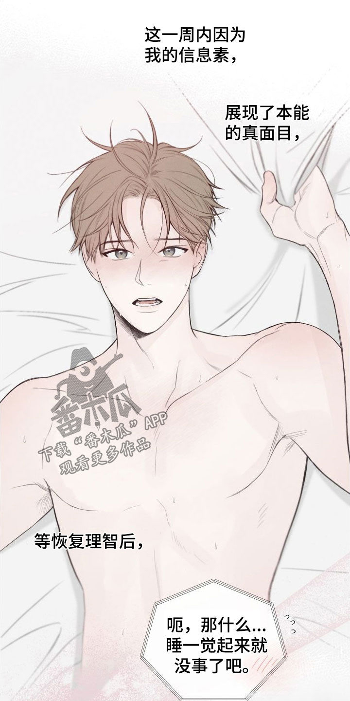 凛冬雪 - 第80话 - 第5张图