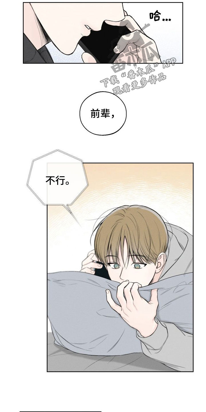 凛冬雪 - 第80话 - 第8张图