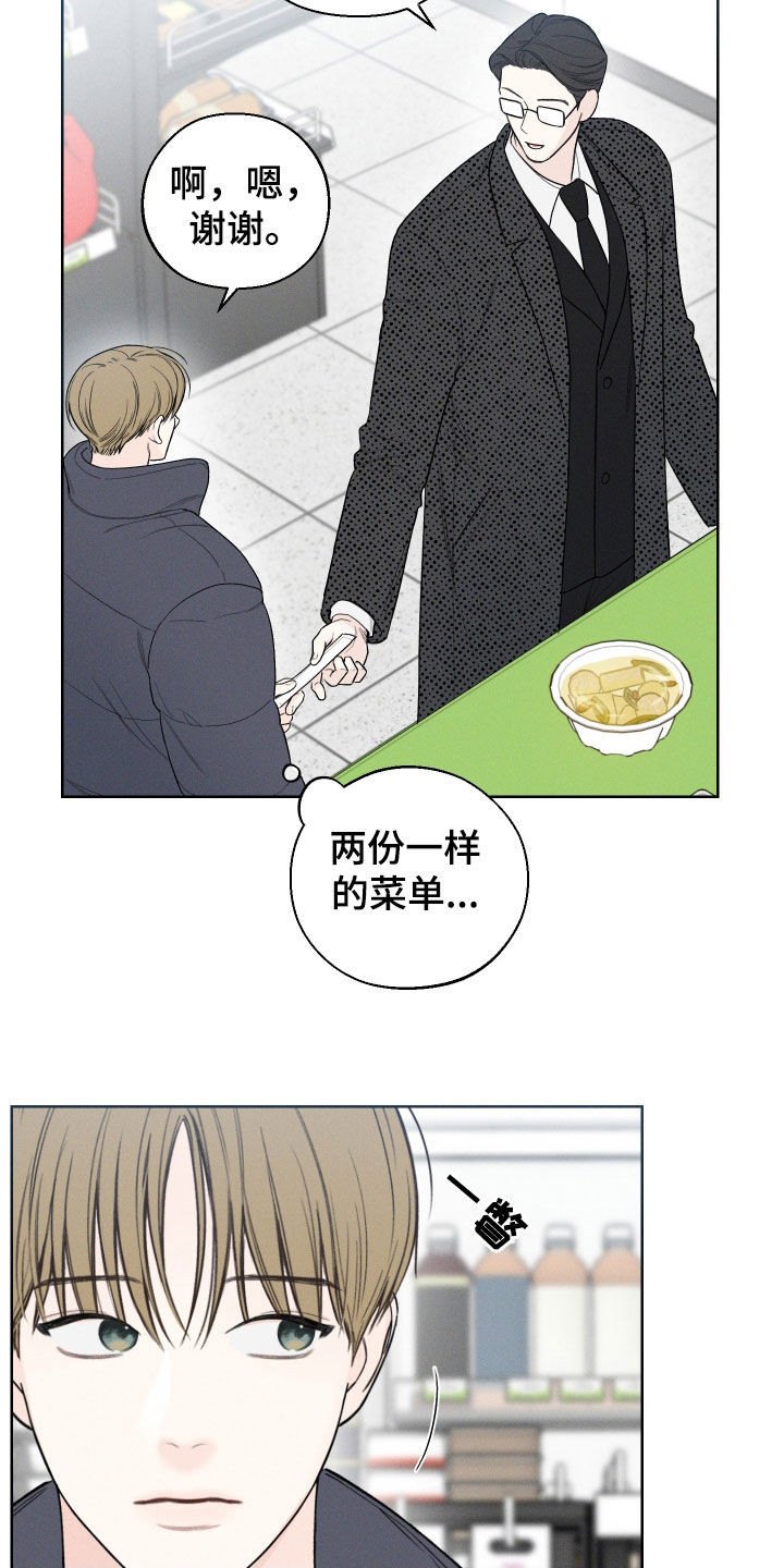 凛冬雪 - 第84话 - 第14张图