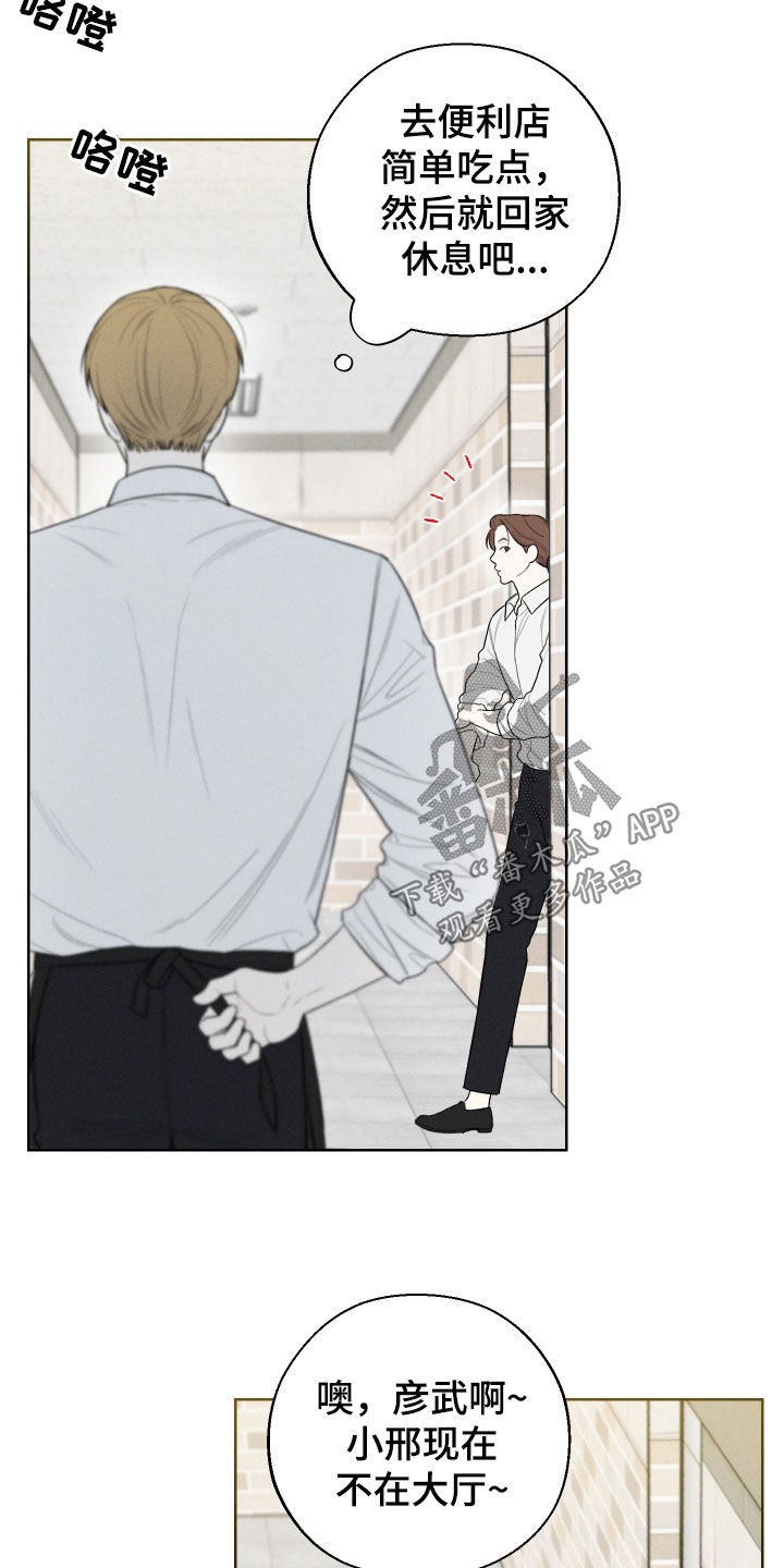 凛冬雪 - 第84话 - 第6张图