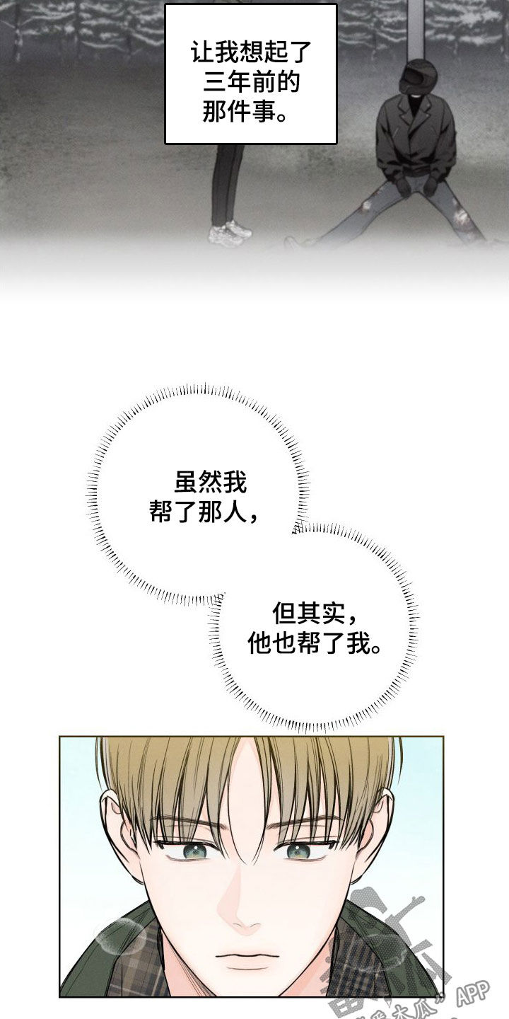 凛冬雪 - 第82话 - 第13张图