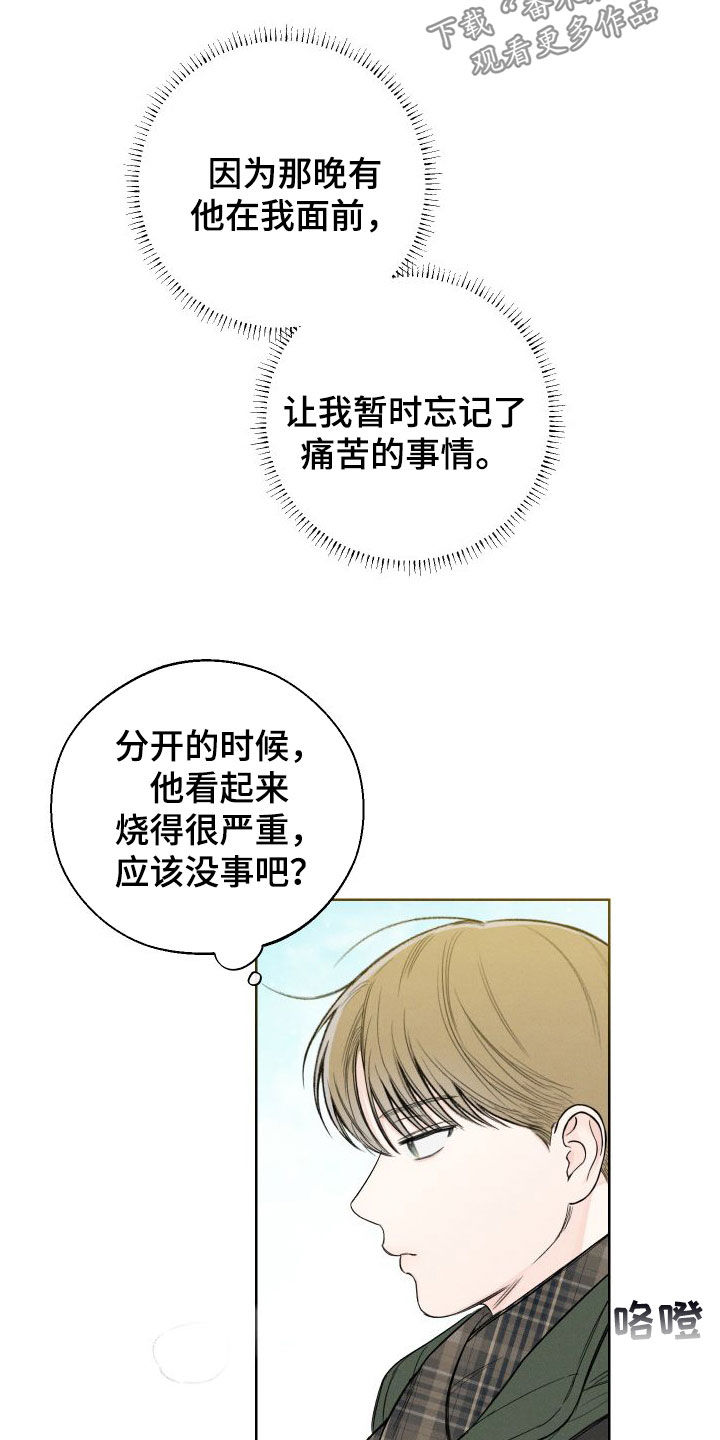 凛冬雪 - 第82话 - 第14张图