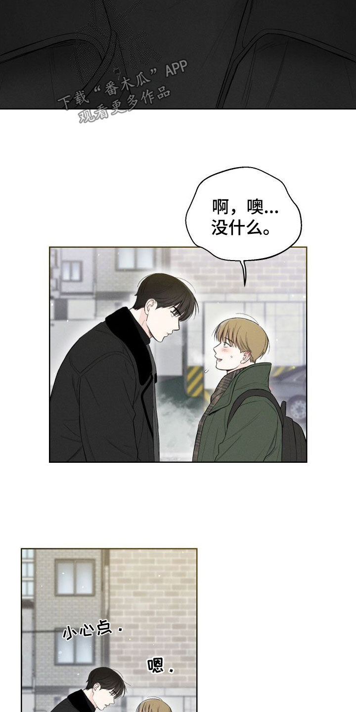 凛冬雪 - 第82话 - 第20张图