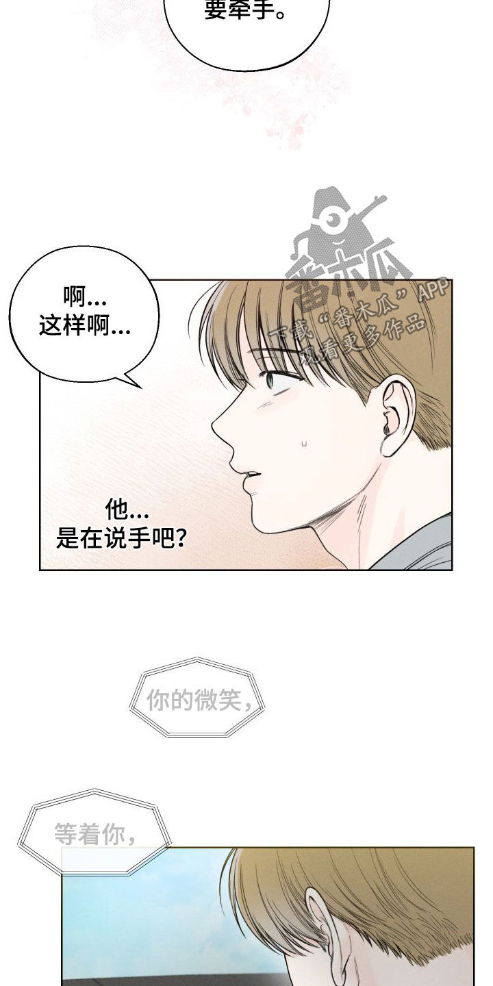 凛冬雪 - 第83话 - 第22张图