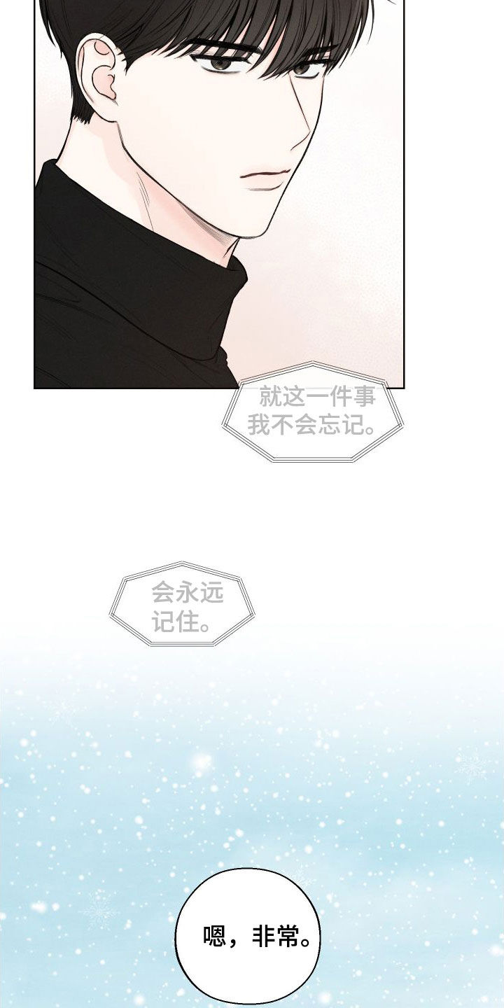 凛冬雪 - 第83话 - 第24张图