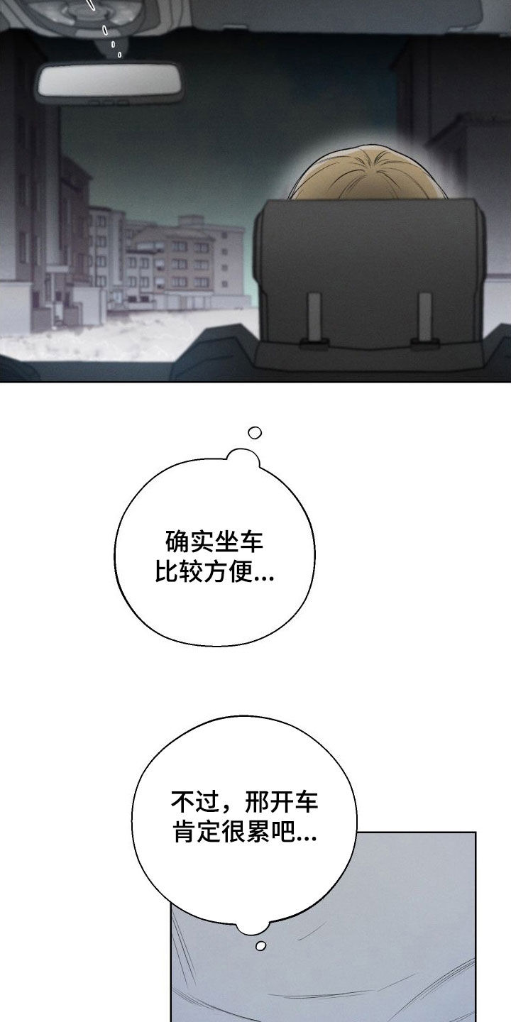 凛冬雪 - 第83话 - 第6张图