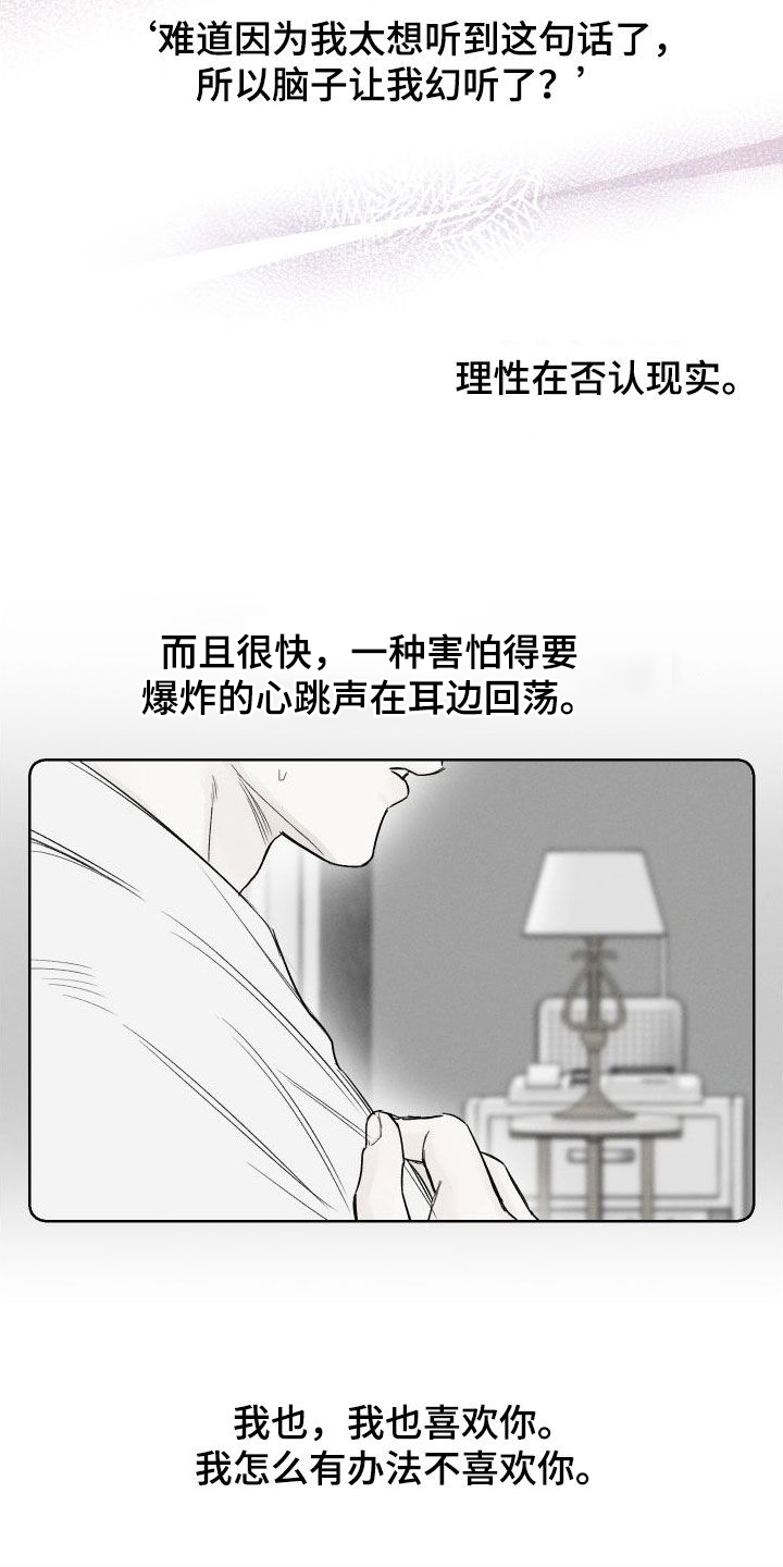 凛冬雪 - 第81话 - 第10张图