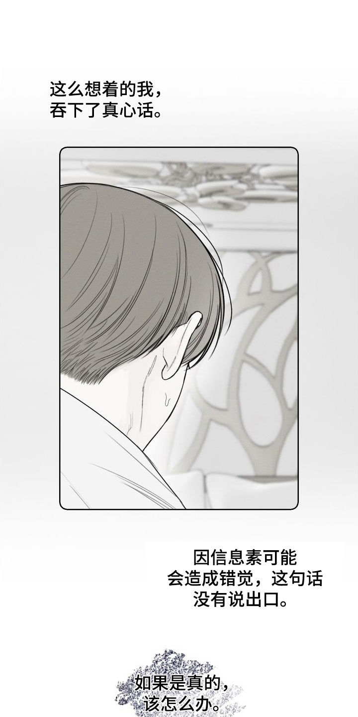 凛冬雪 - 第81话 - 第14张图