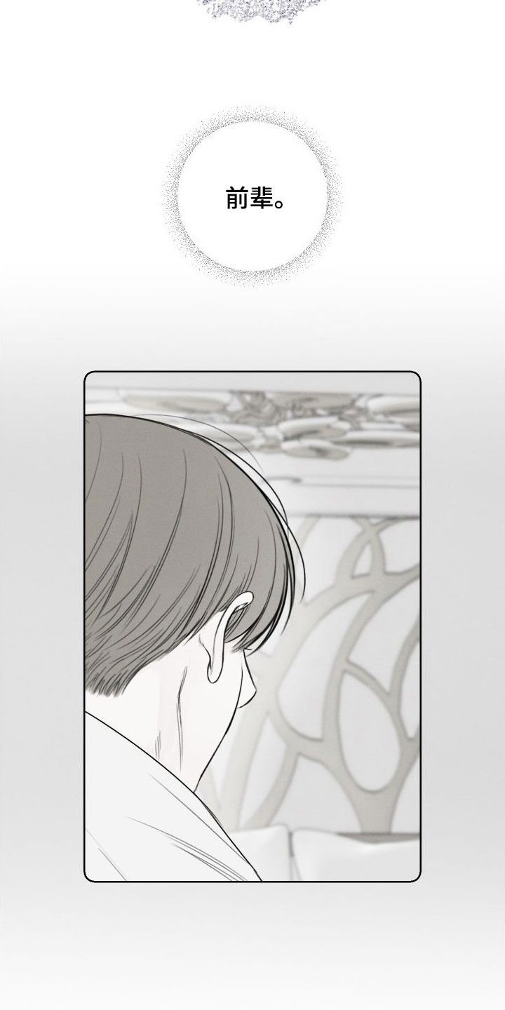 凛冬雪 - 第81话 - 第15张图