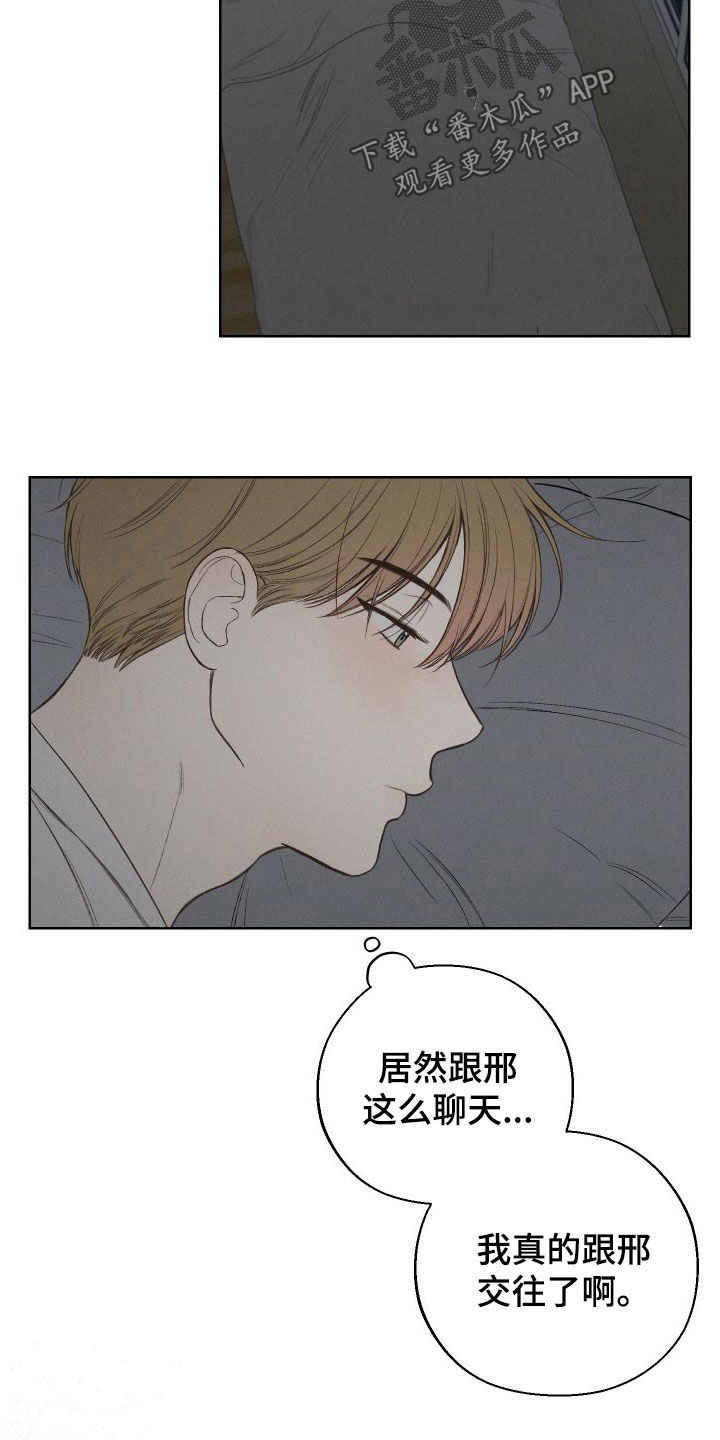 凛冬雪 - 第81话 - 第6张图