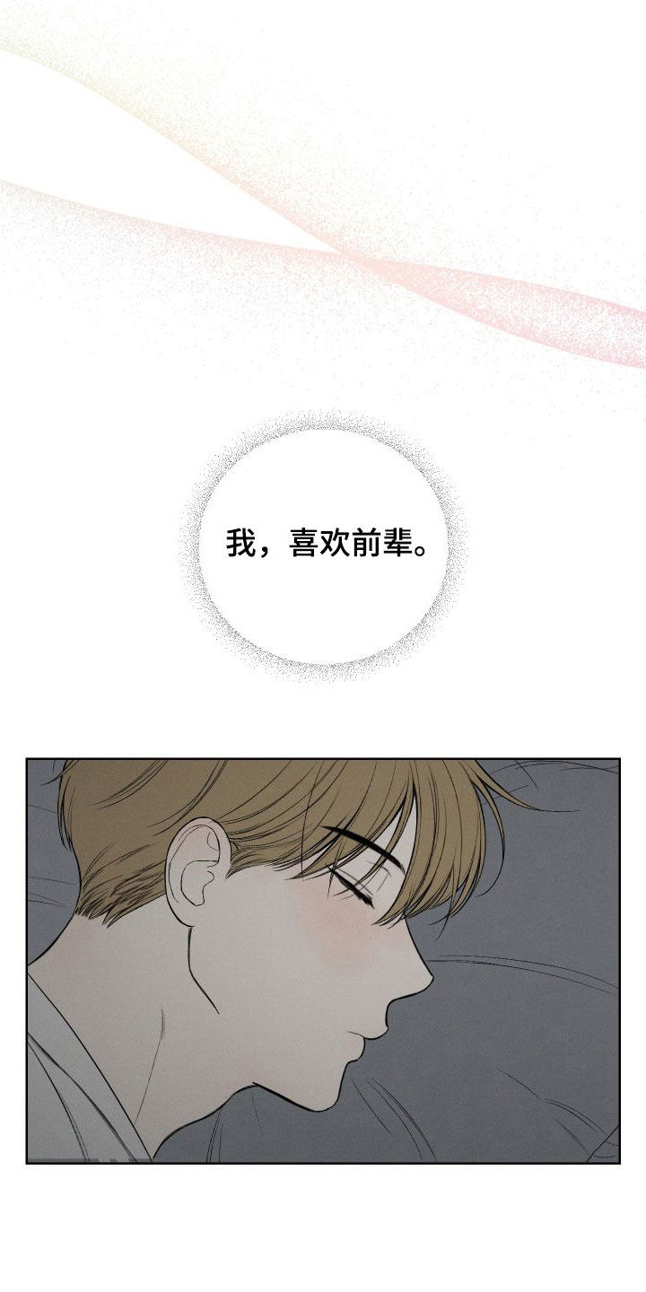 凛冬雪 - 第81话 - 第7张图