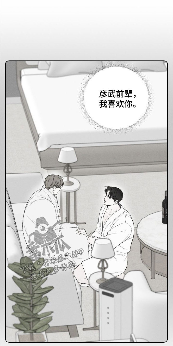 凛冬雪 - 第81话 - 第8张图