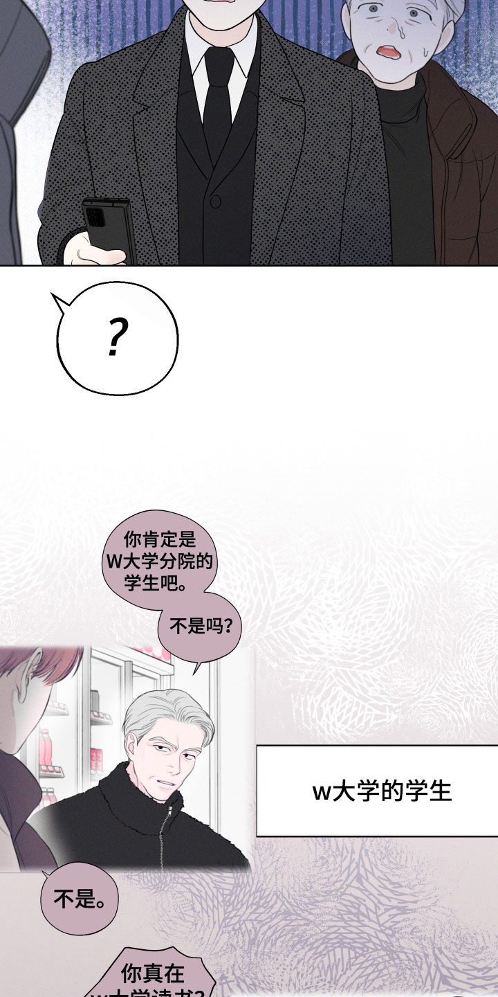 凛冬雪 - 第85话 - 第12张图