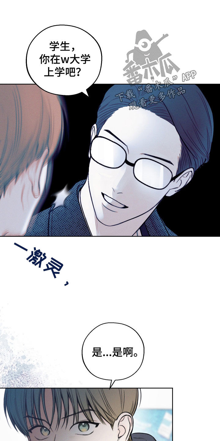 凛冬雪 - 第85话 - 第3张图